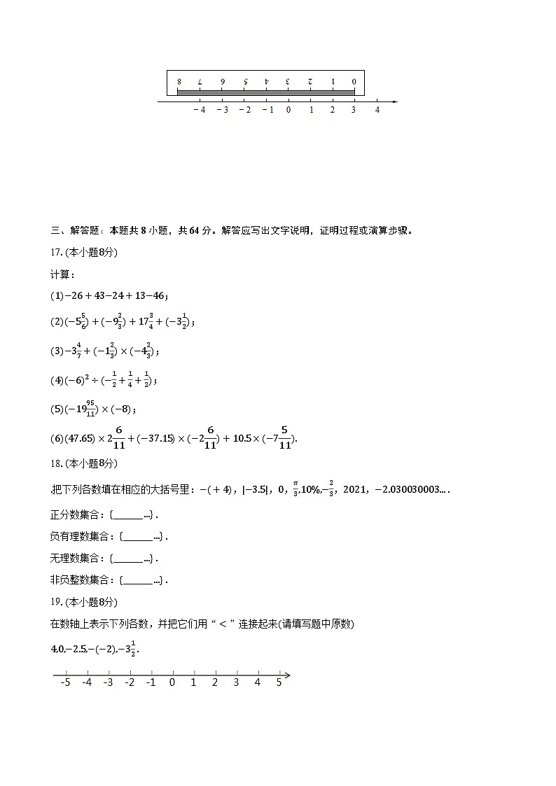 2023-2024学年江苏省苏州市相城实验中学七年级（上）月考数学试卷（10月份）（含解析）03