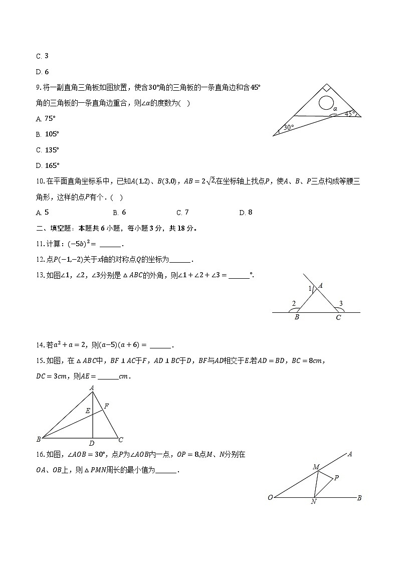 2023-2024学年广东省广州市黄埔军校纪念中学八年级（上）月考数学试卷（10月份）（含解析）02