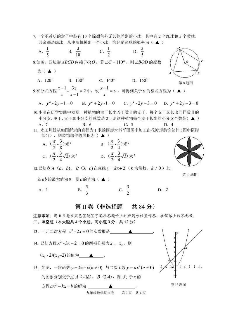 四川省泸州市江阳区2023-2024学年九年级上学期期末考试数学试题（含答案）第2页