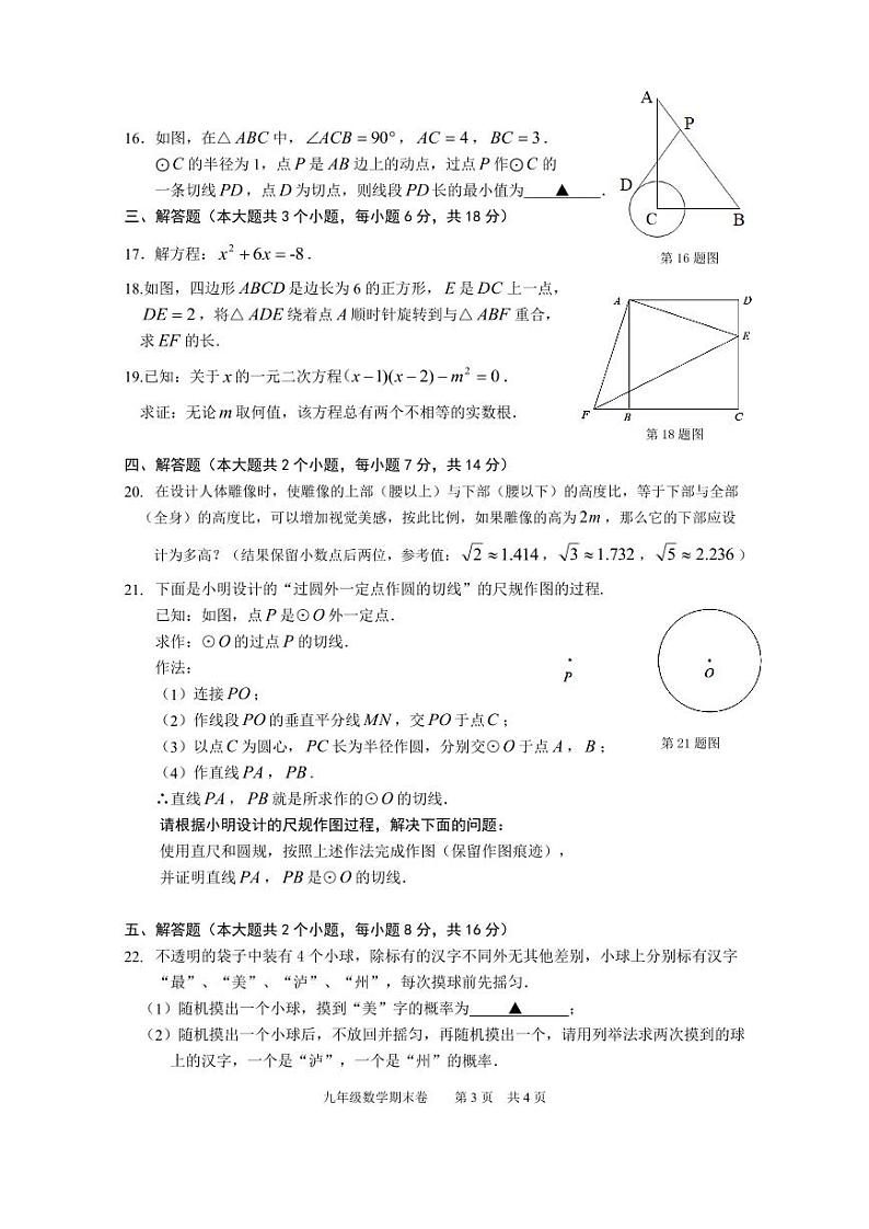 四川省泸州市江阳区2023-2024学年九年级上学期期末考试数学试题（含答案）第3页