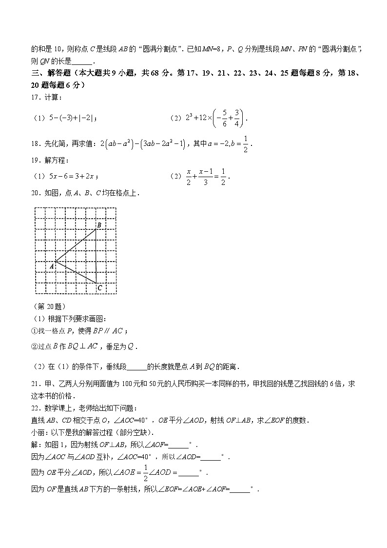 江苏省常州市2023-2024学年七年级上学期期末数学试题03