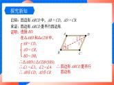 北师大版八年级数学下册课件 6.2.1 平行四边形的判定1