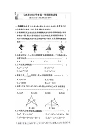 1浙江省台州市玉环市2022-2023学年八年级上学期期末数学试题及答案