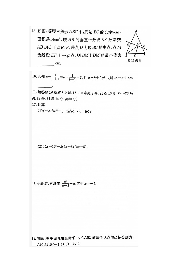 1浙江省台州市玉环市2022-2023学年八年级上学期期末数学试题及答案03