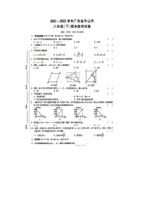 广东省中山市2021-2022学年八年级下学期期末数学试题及答案