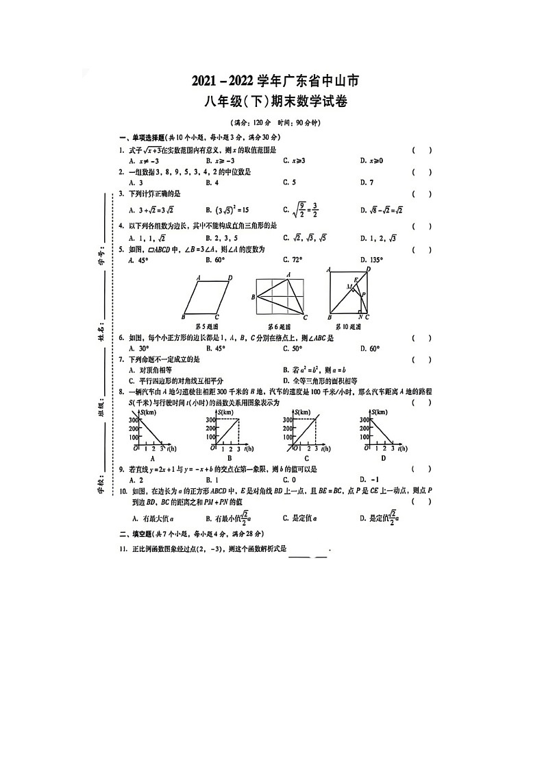 广东省中山市2021-2022学年八年级下学期期末数学试题及答案第1页