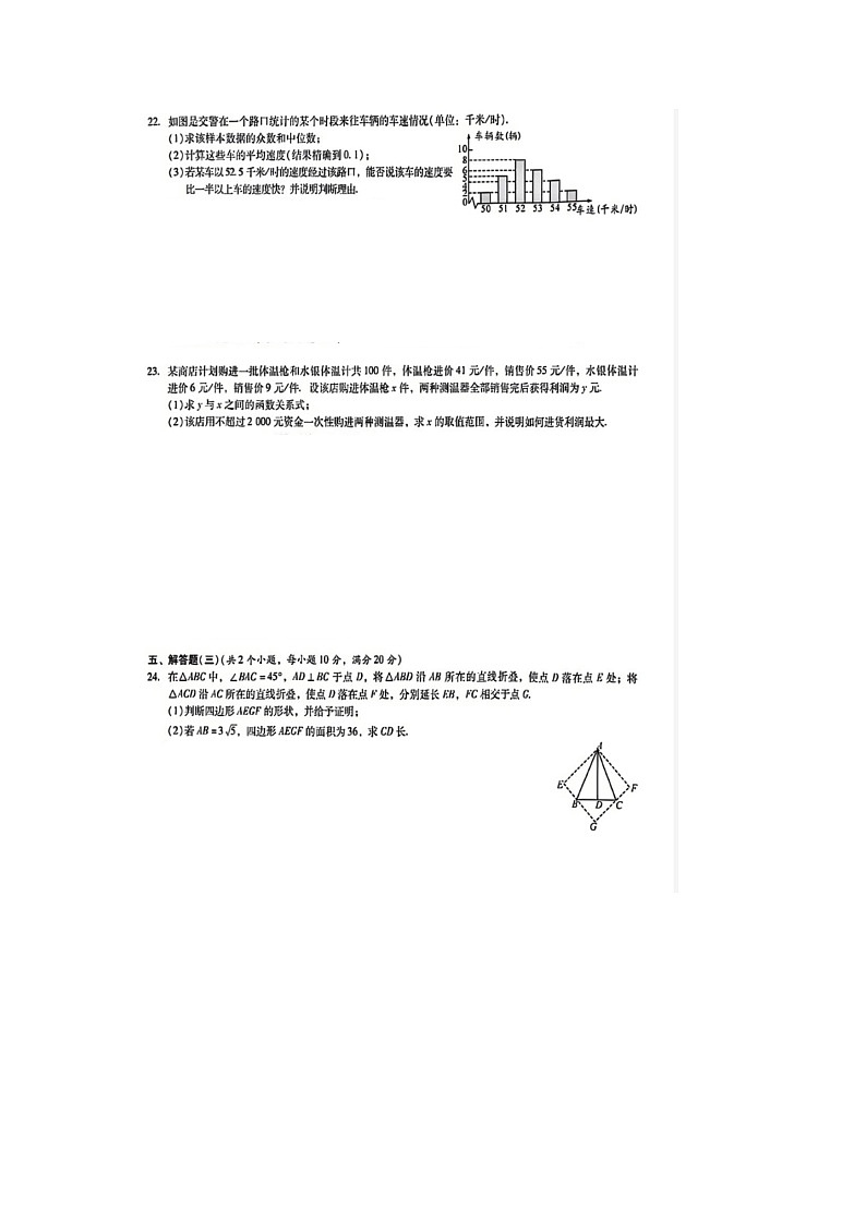 广东省中山市2021-2022学年八年级下学期期末数学试题及答案第3页