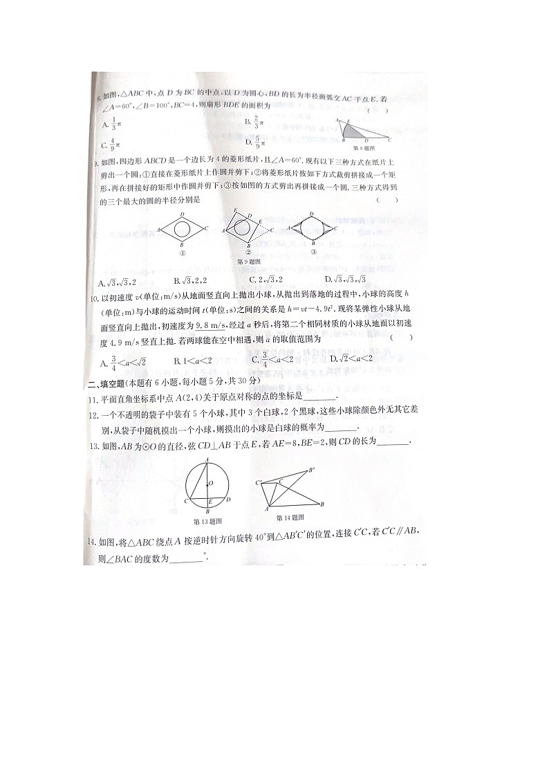 浙江省台州市黄岩区2022-2023学年九年级上学期期末数学试题及答案第2页