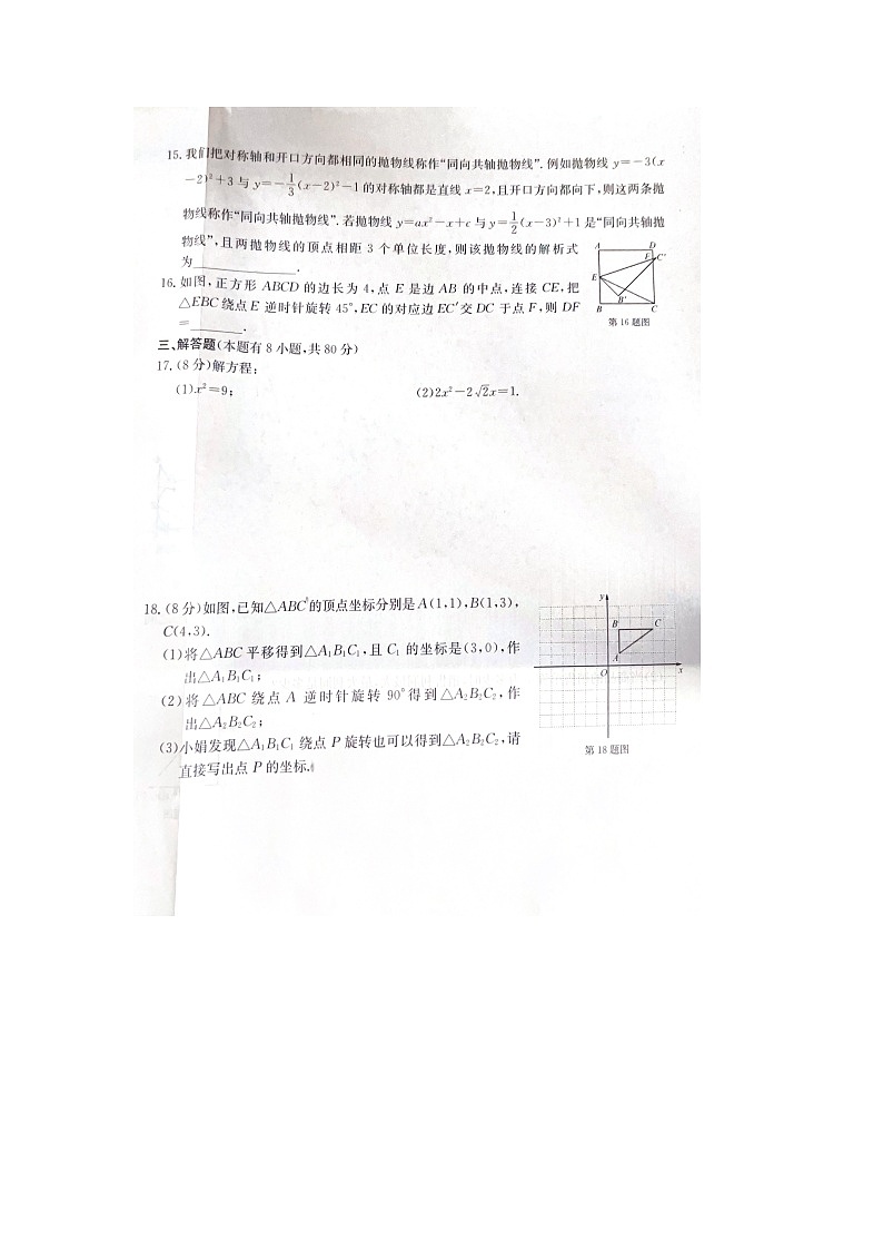 浙江省台州市黄岩区2022-2023学年九年级上学期期末数学试题及答案第3页