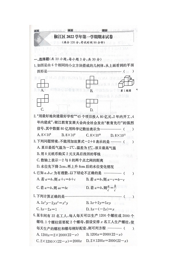 浙江省台州市椒江区2022-2023学年七年级上学期期末数学试题及答案01