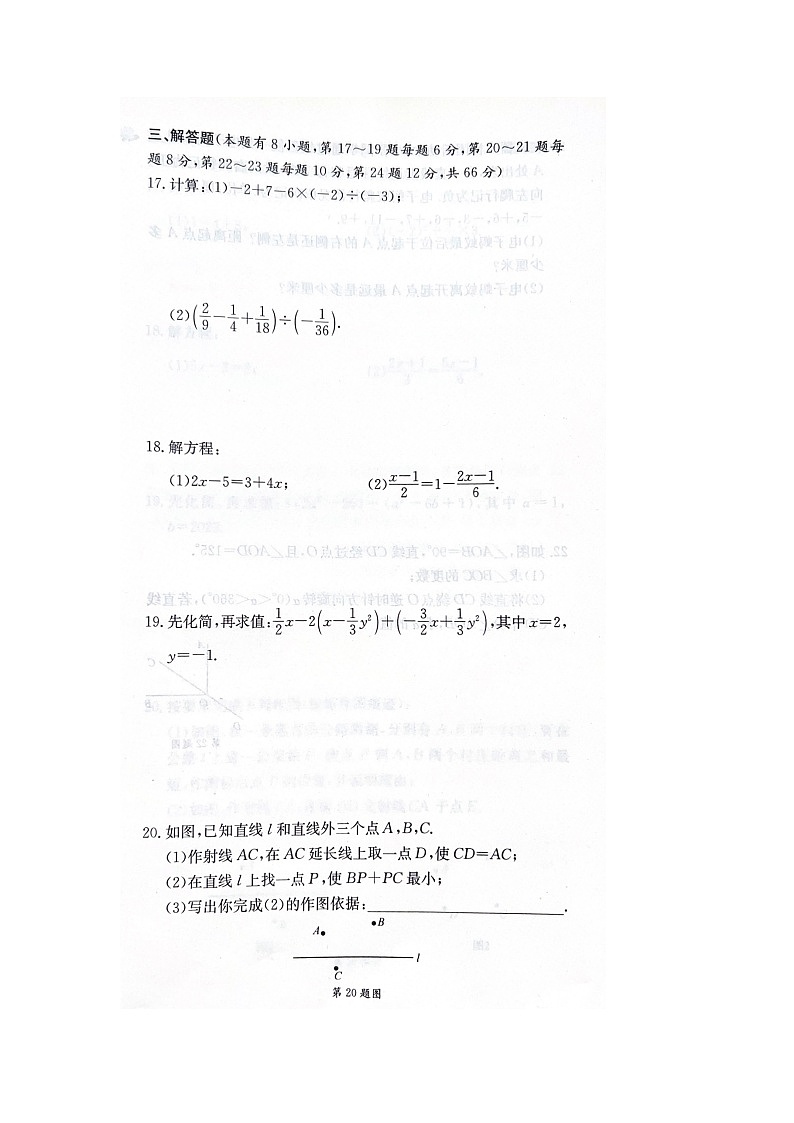 浙江省台州市椒江区2022-2023学年七年级上学期期末数学试题及答案03