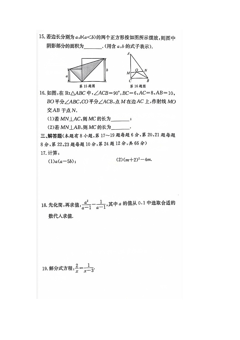 浙江省台州市路桥区2022-2023学年八年级上学期数学期末试题及答案03