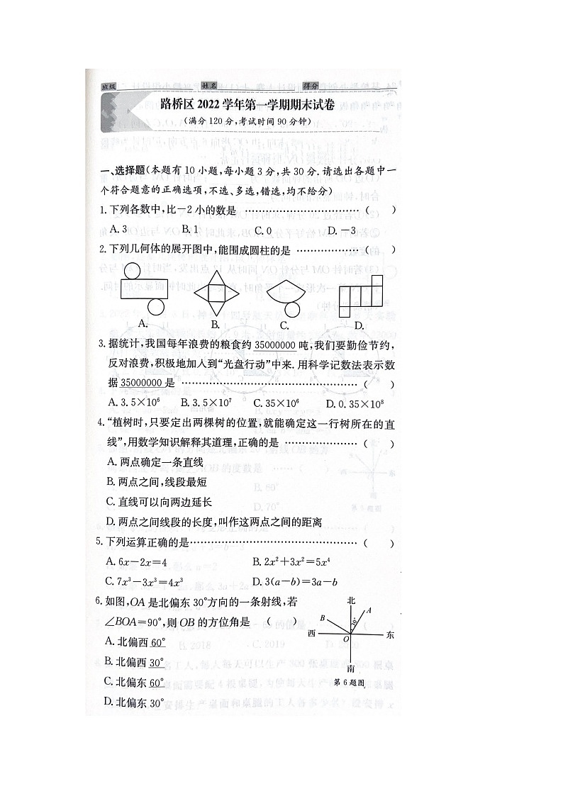 浙江省台州市路桥区2022-2023学年七年级上学期期末数学试题及答案01