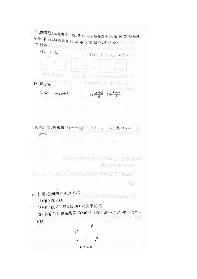 浙江省台州市路桥区2022-2023学年七年级上学期期末数学试题及答案03