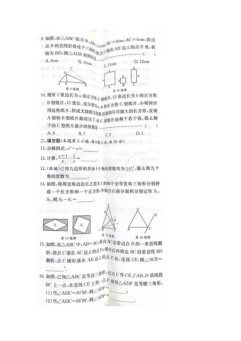 浙江省台州市天台县2022-2023学年八年级上学期期末数学试题第2页
