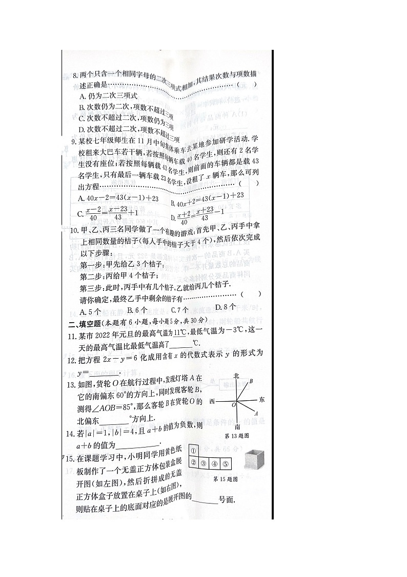 浙江省台州市温岭市2022-2023学年七年级上学期期末数学试题及答案02