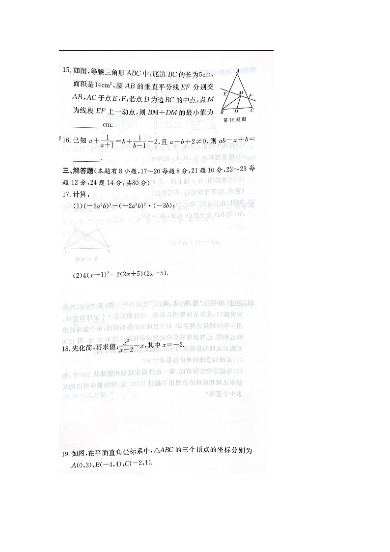 浙江省台州市玉环市2022-2023学年八年级上学期期末数学试题及答案第3页