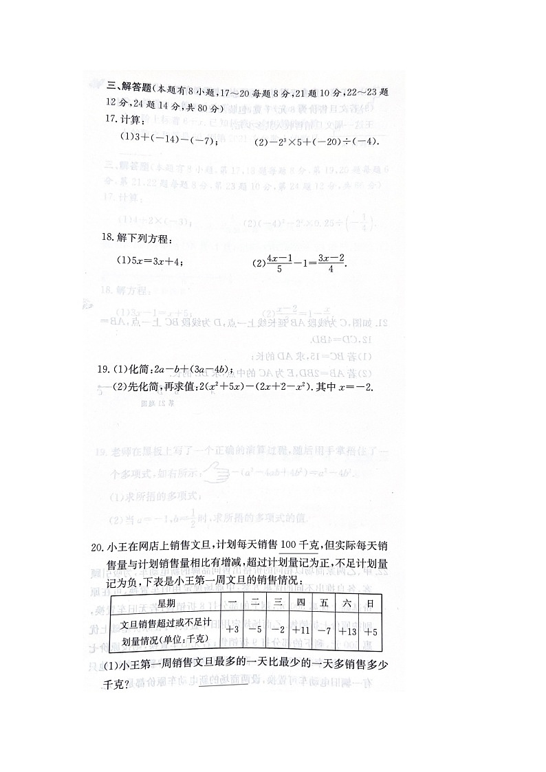浙江省台州市玉环市2022-2023学年七年级上学期期末数学试题及答案03
