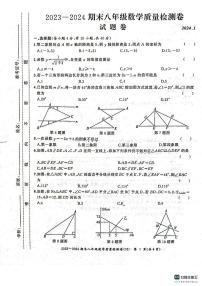 安徽省合肥市瑶海区2023-2024学年八年级上学期期末质量检测数学试卷