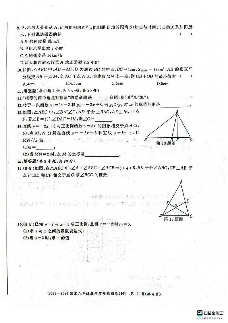 安徽省合肥市瑶海区2023-2024学年八年级上学期期末质量检测数学试卷02