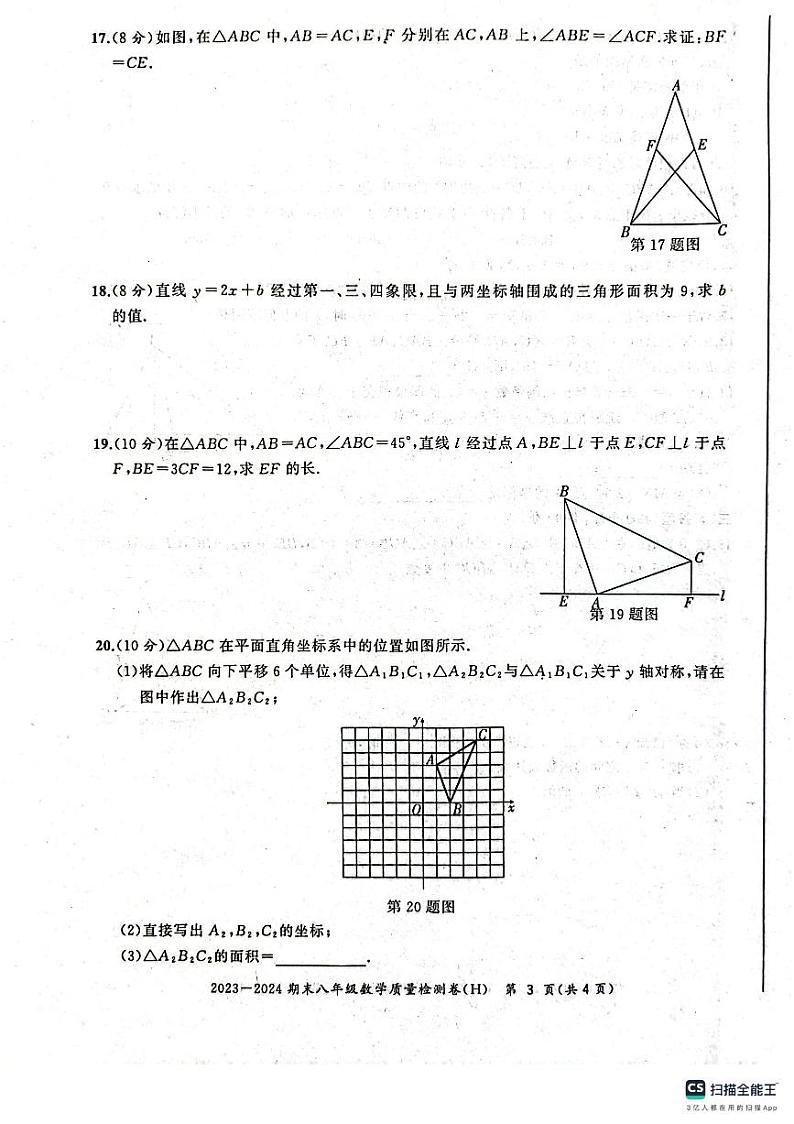 安徽省合肥市瑶海区2023-2024学年八年级上学期期末质量检测数学试卷03