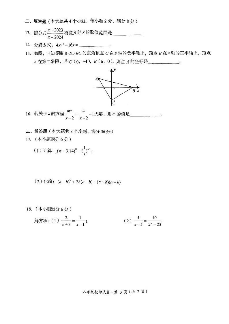 云南省昆明市呈贡区2023-2024学年八年级上学期期末数学试卷03