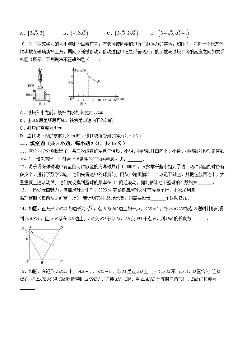 河南省郑州市郑东新区2023-2024学年九年级上学期期末数学试题(无答案)03