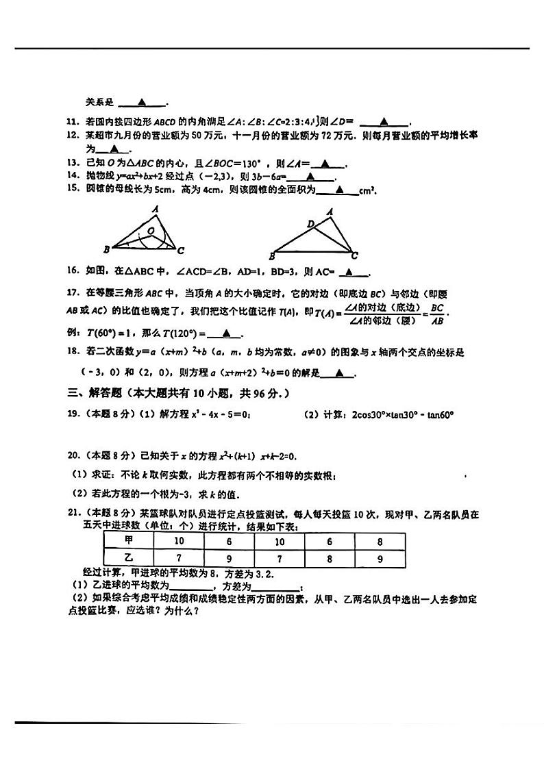 江苏省扬州中学教育集团树人学校2023-2024学年九年级数学上学期期末试卷第2页