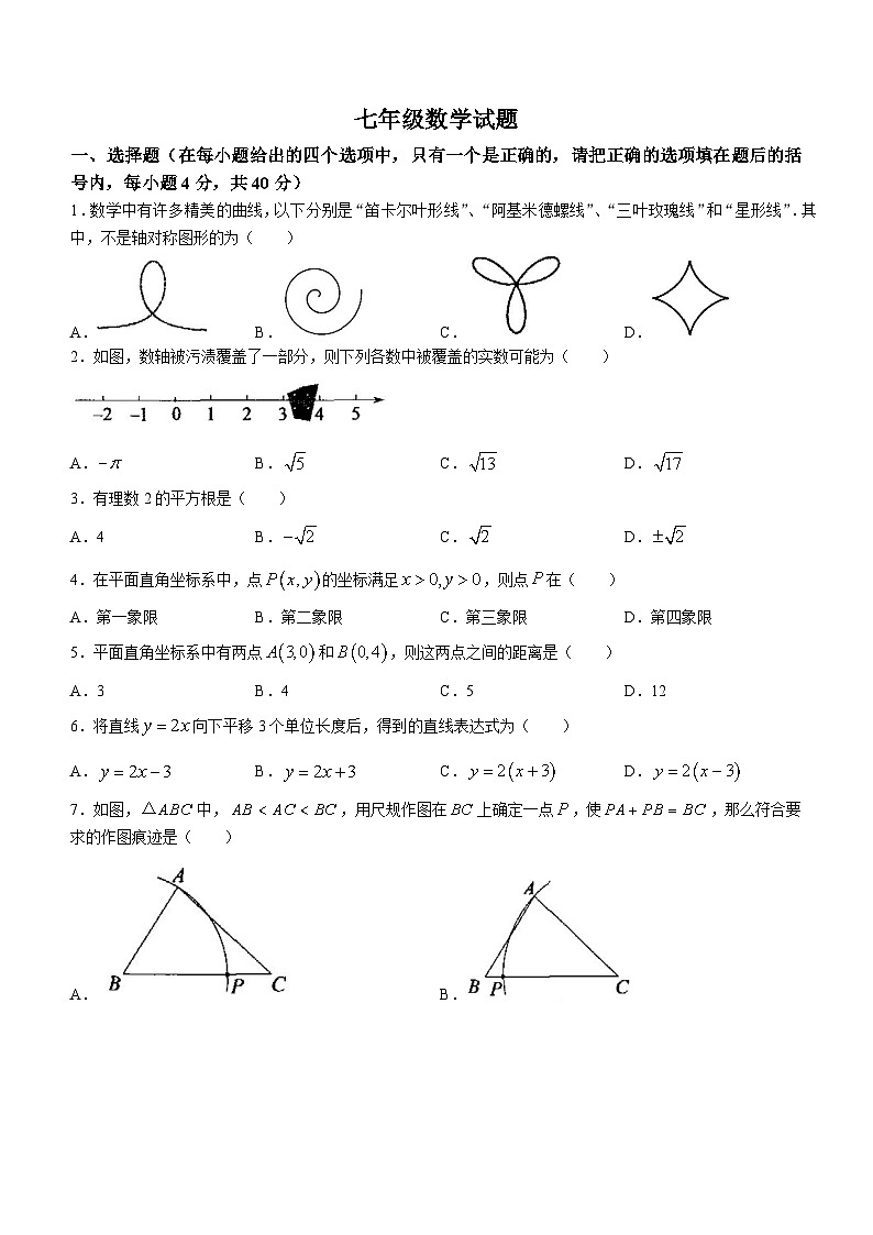 山东省淄博市周村区2023-2024学年七年级上学期期末数学试题01