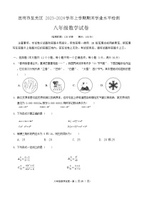 云南省昆明市呈贡区2023-2024学年八年级上学期期末数学试卷