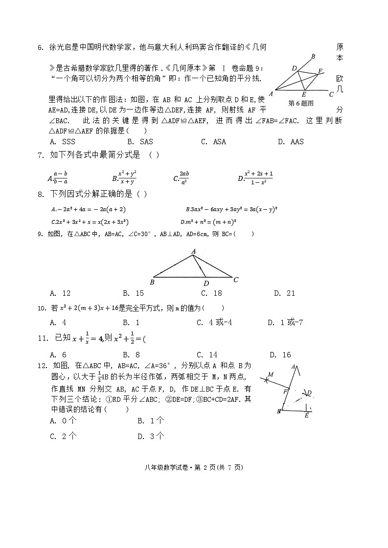 云南省昆明市呈贡区2023-2024学年八年级上学期期末数学试卷02