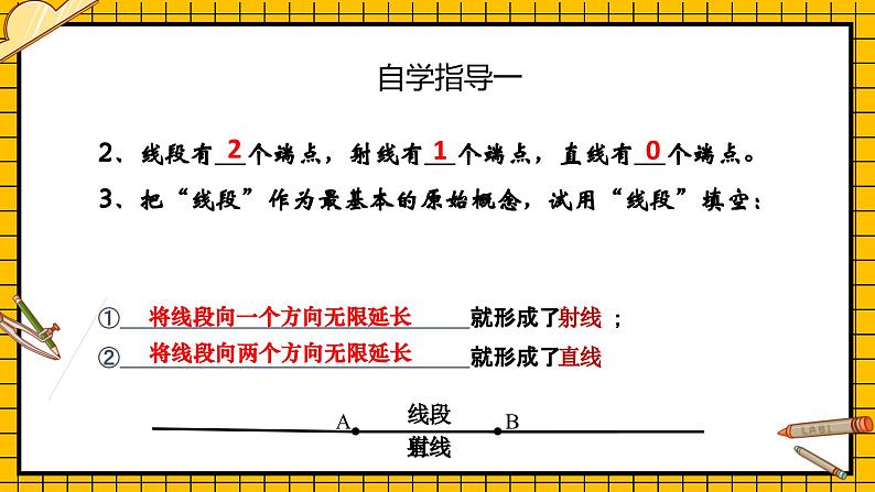 鲁教版五四制初中六年级下册数学5.1《线段、射线、直线》课件04