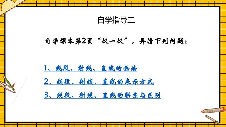 鲁教版五四制初中六年级下册数学5.1《线段、射线、直线》课件05