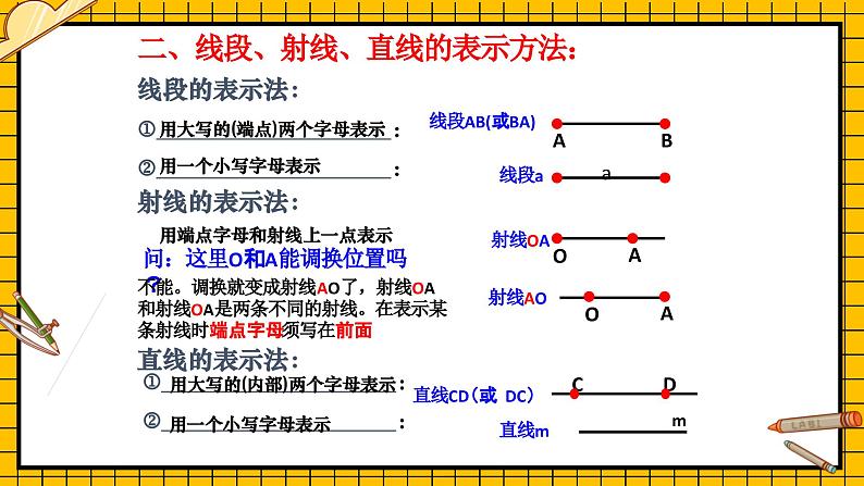 鲁教版五四制初中六年级下册数学5.1《线段、射线、直线》课件07