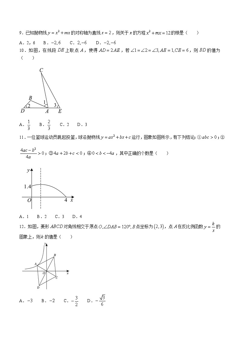 广西贺州市八步区2023-2024学年九年级上学期期末考试数学试题(1)02