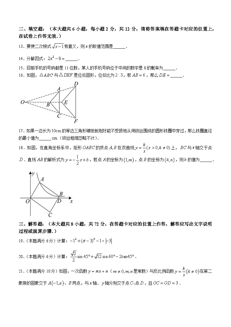 广西贺州市八步区2023-2024学年九年级上学期期末考试数学试题(1)03