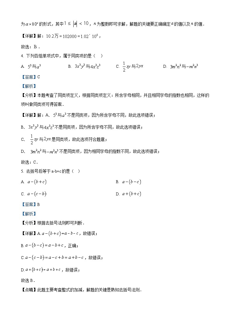 广西壮族自治区河池市凤山县2023-2024学年七年级上学期期末数学试题02