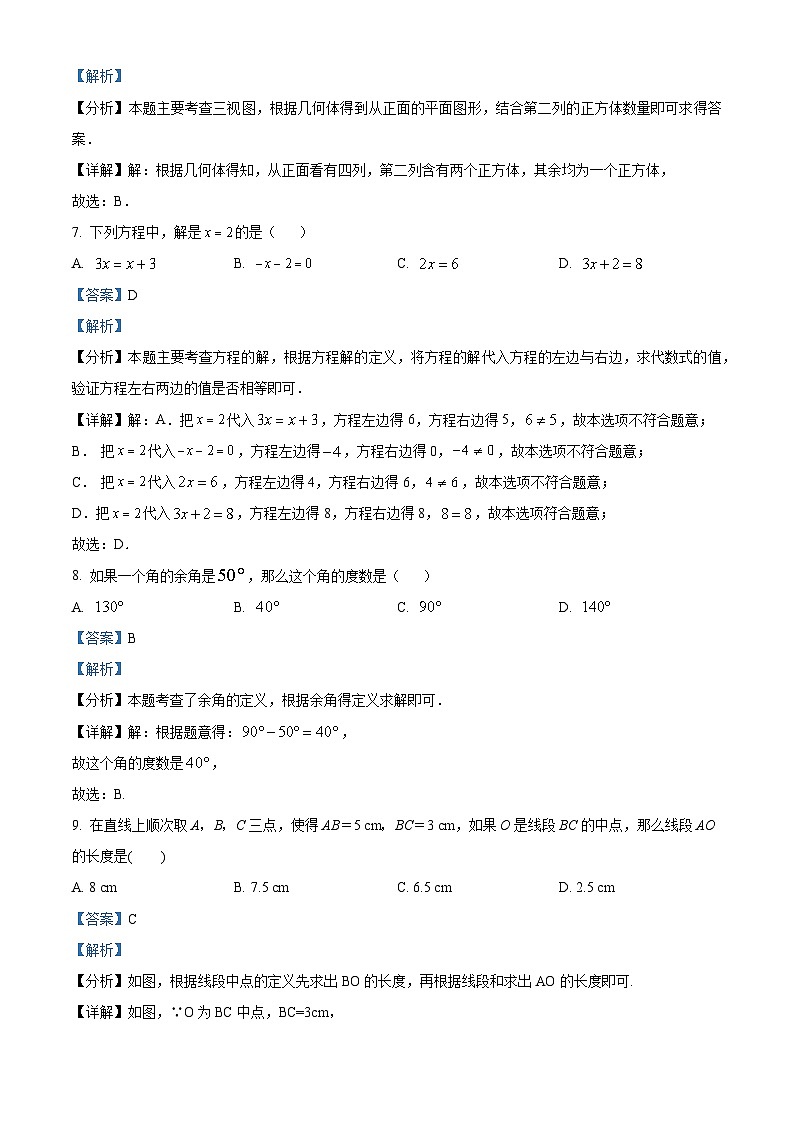 海南省省直辖县级行政单位屯昌县2023-2024学年七年级上学期期末数学试题03