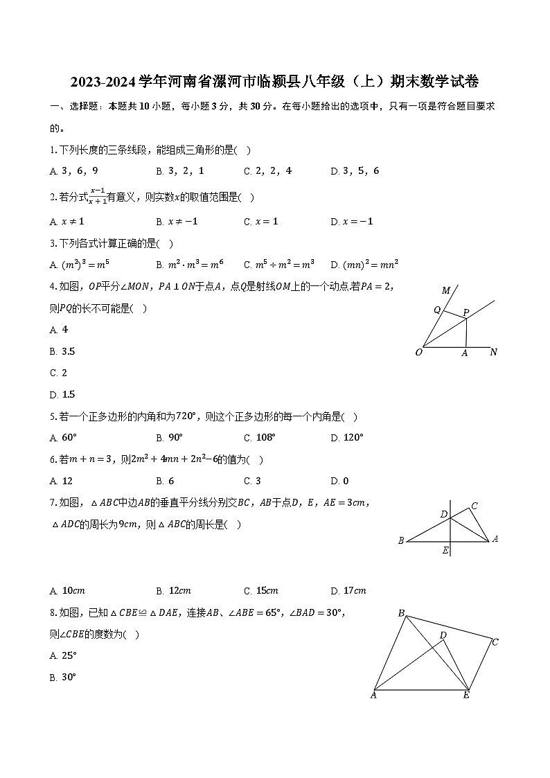 河南省漯河市临颍县2023—2024学年上学期八年级期末数学试卷01