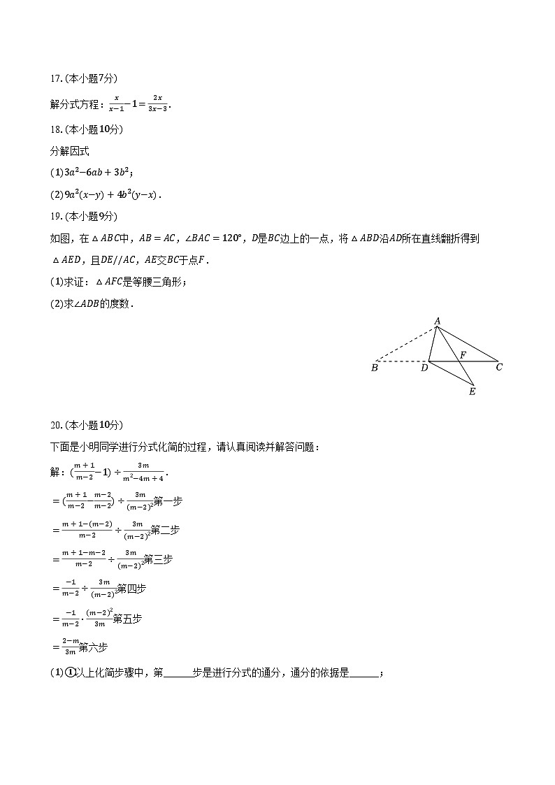 河南省漯河市临颍县2023—2024学年上学期八年级期末数学试卷03