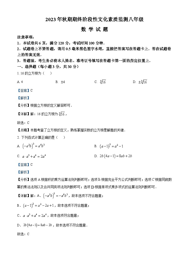 河南省南阳市唐河县2023-2024学年八年级上学期期末数学试题01