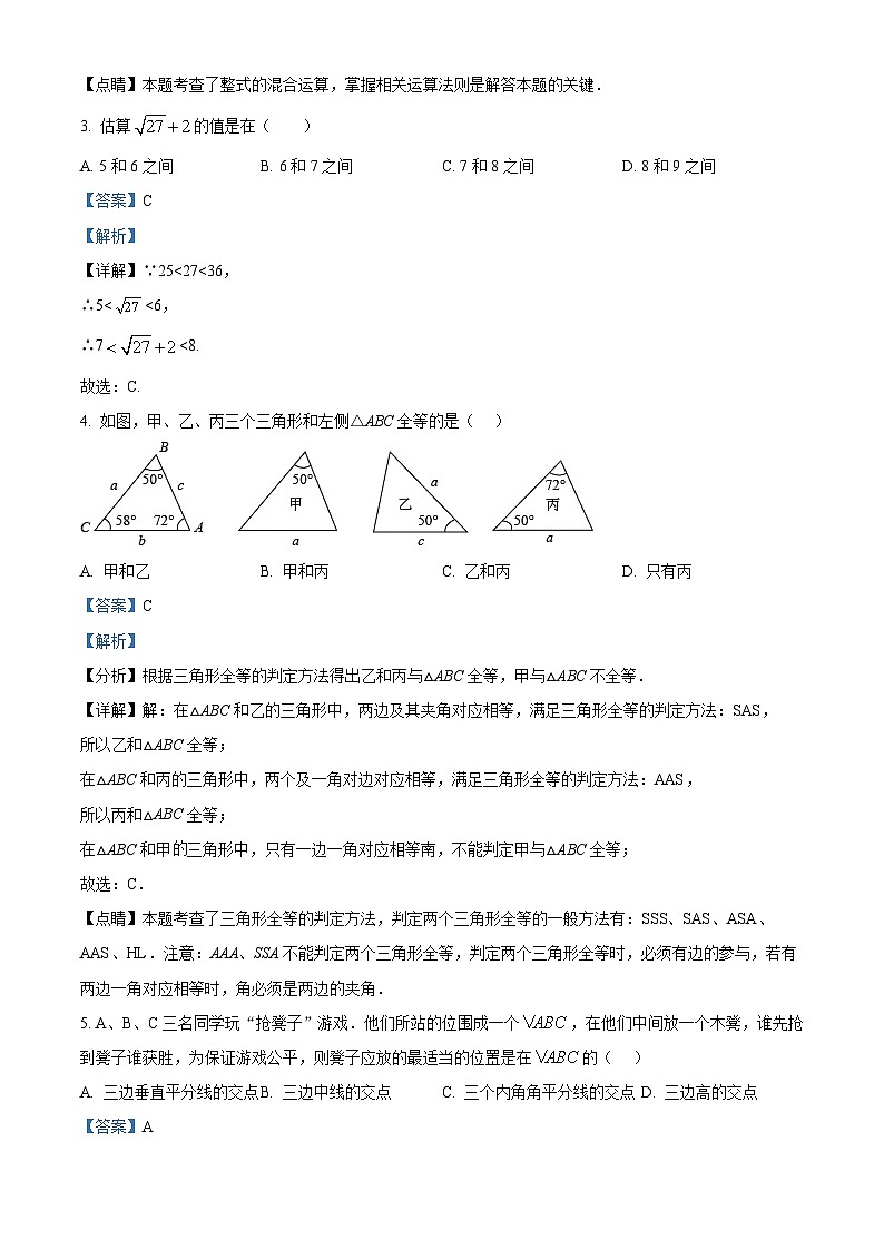 河南省南阳市唐河县2023-2024学年八年级上学期期末数学试题02