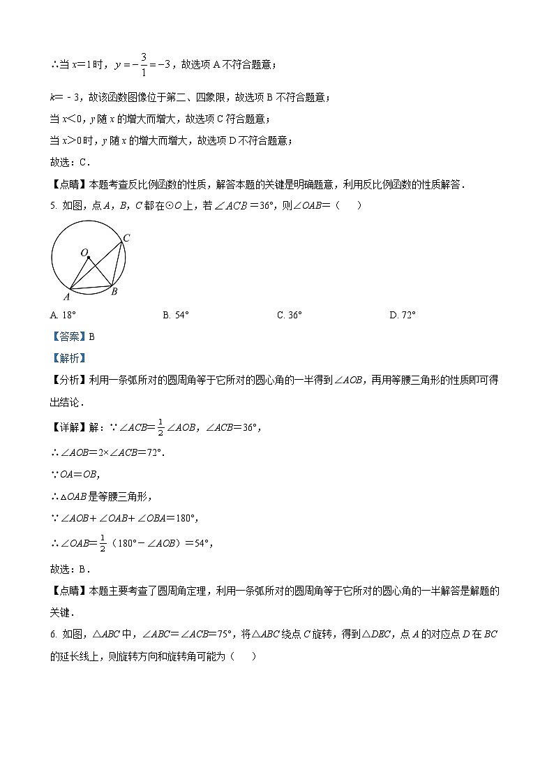 河南省商丘市梁园区2023-2024学年九年级上学期期末数学试题第3页