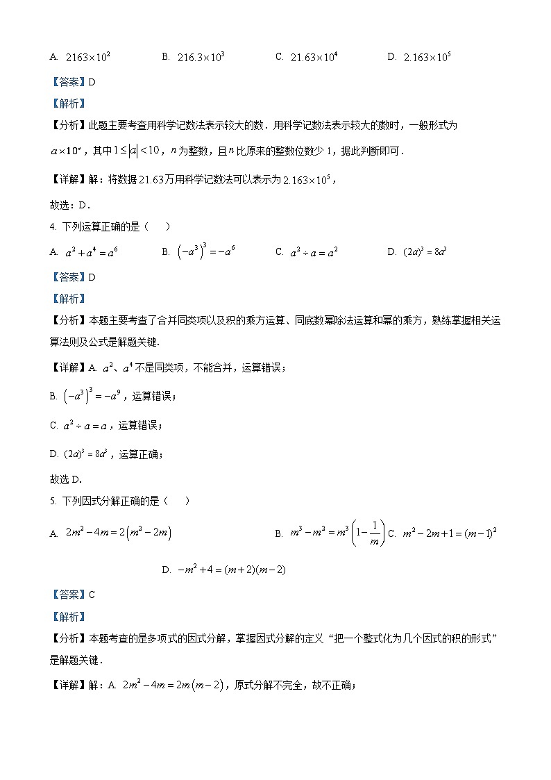 河南省信阳市光山县2023-2024学年八年级上学期期末数学试题第2页