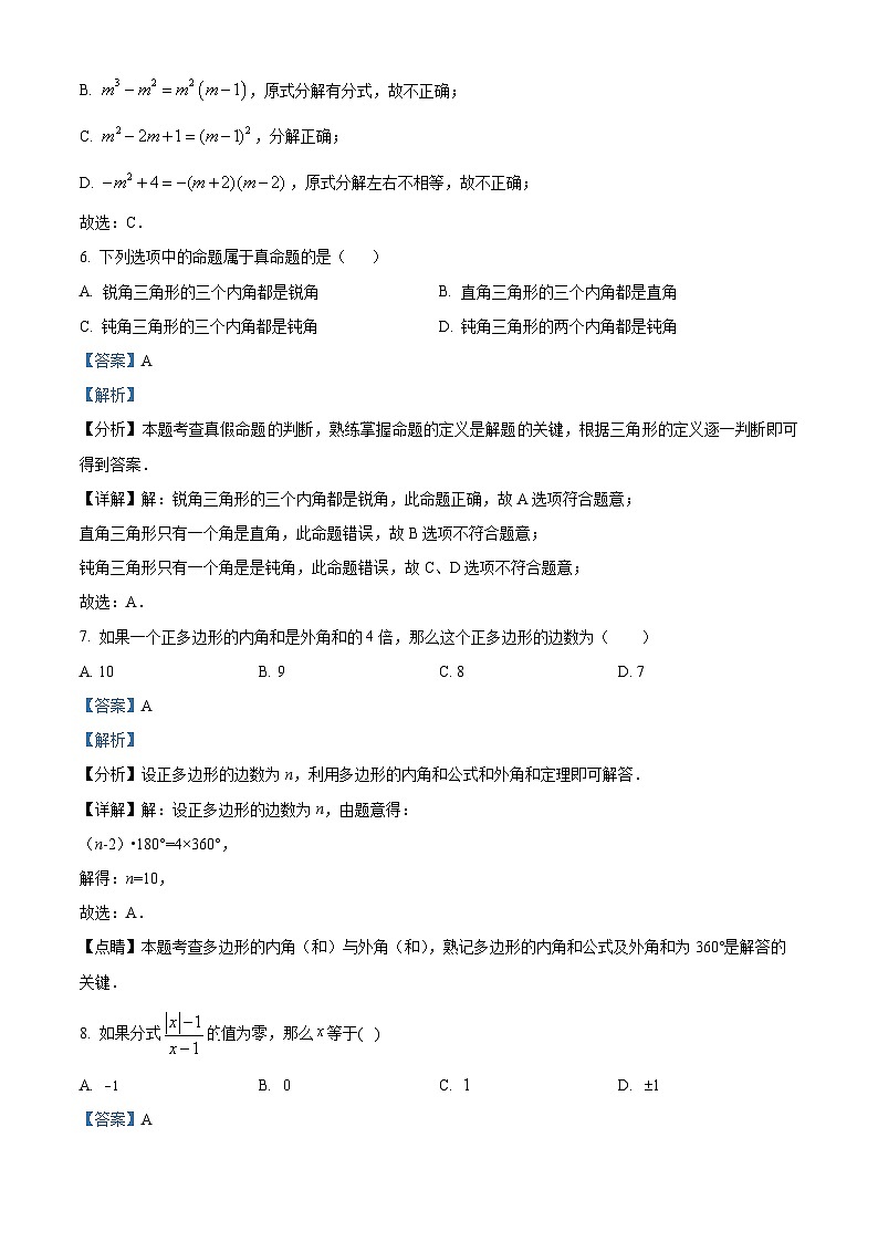 河南省信阳市光山县2023-2024学年八年级上学期期末数学试题第3页