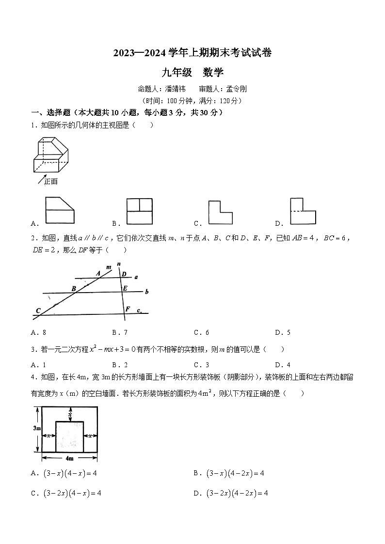 河南省郑州市实验中学2023-2024学年九年级上学期期末数学试题()01