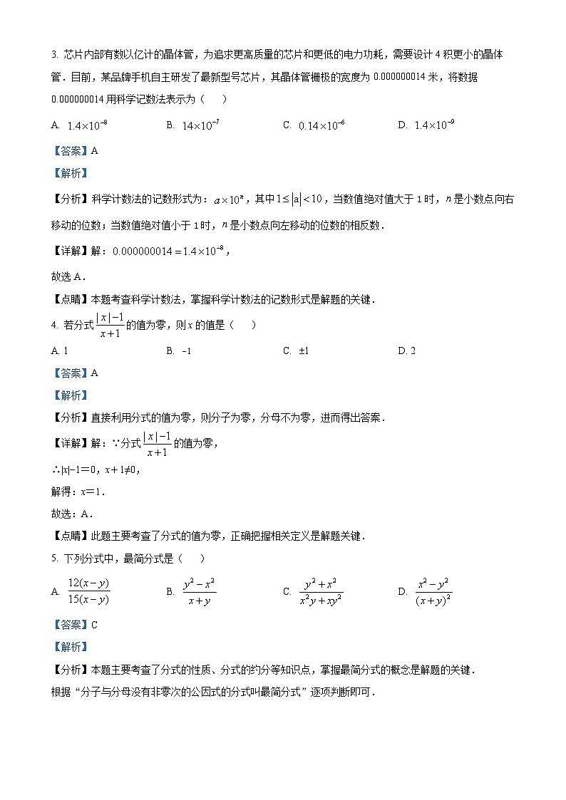 河南省周口市扶沟县2023-2024学年八年级上学期期末数学试题第2页