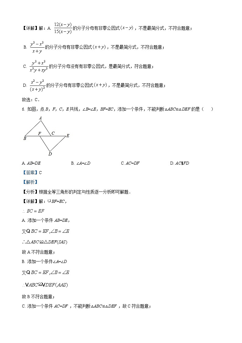 河南省周口市扶沟县2023-2024学年八年级上学期期末数学试题第3页