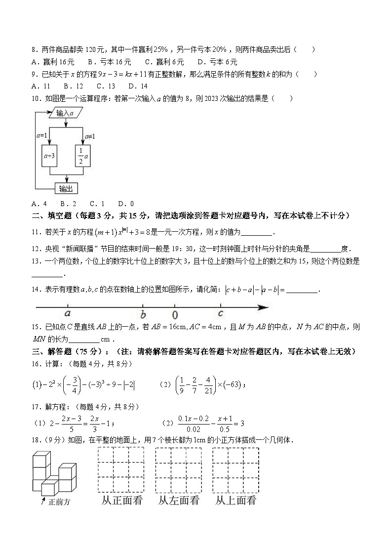 河南省驻马店市驿城区第二初级中学2023-2024学年七年级上学期期末数学试题()02