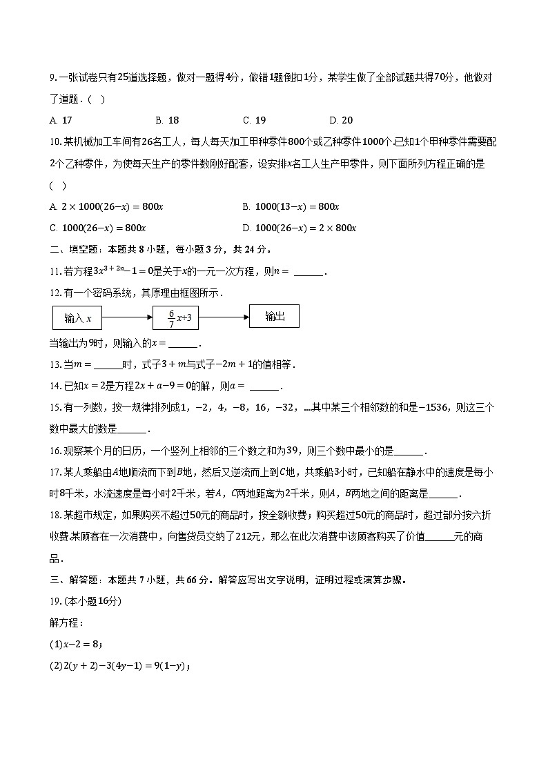 黑龙江省 哈尔滨市第一二四中学校2023—2024学年上学期七年级段考数学试卷（10月份）（五四学制）第2页